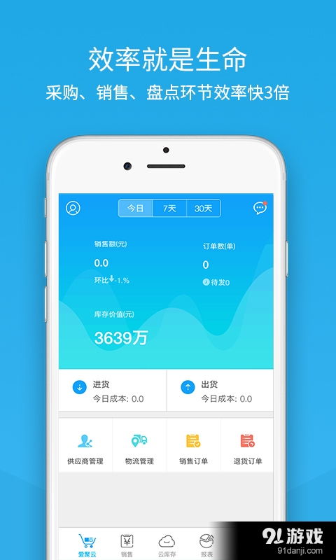 爱聚云进销存安卓版v1.5.4最新版下载指南 | 助力企业高效管理库存与销售
