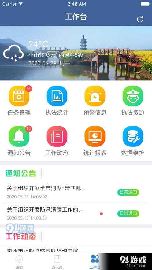 应急云v1.2.0下载 流畅应急管理，安全抵达——91手游网呈现，云月桃网络出品
