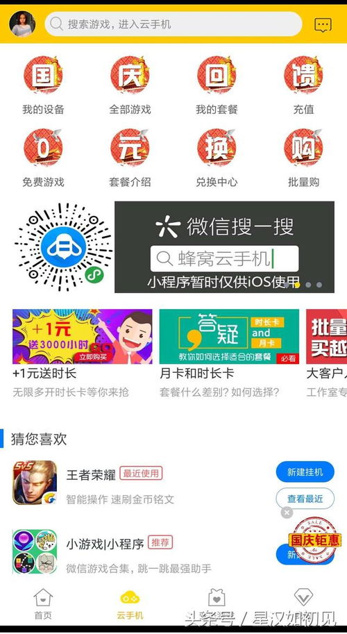 免Root脚本加持，蜂窝云手机开启全新畅玩体验——云月桃网络全网首发
